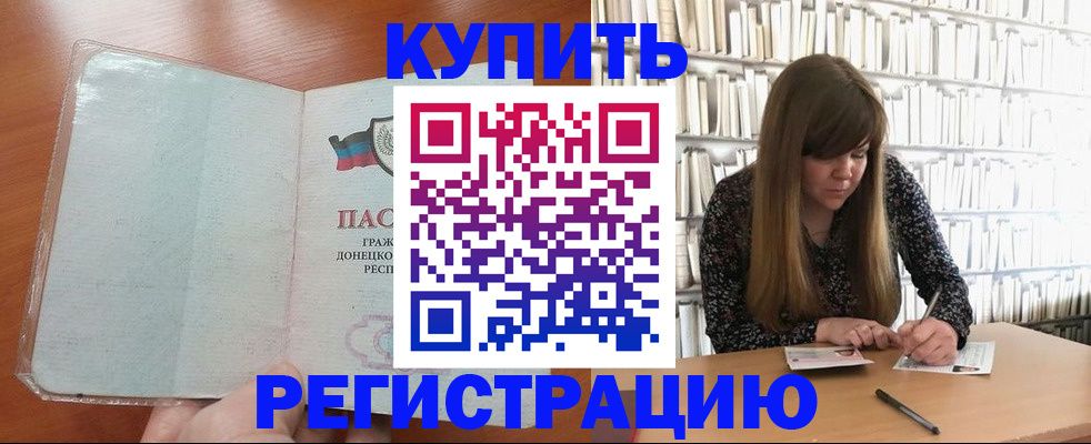 прописка для школы в Аше