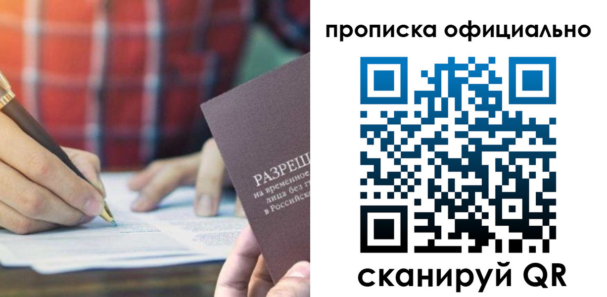 временная регистрация недорого в Аше