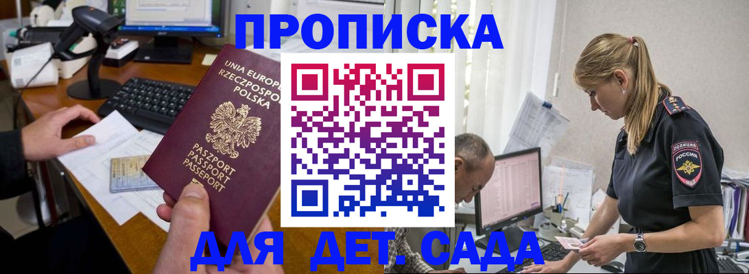 временная регистрация купить в Аше