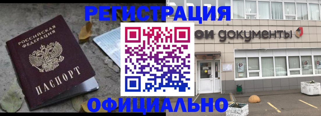 прописка для работы в Аше