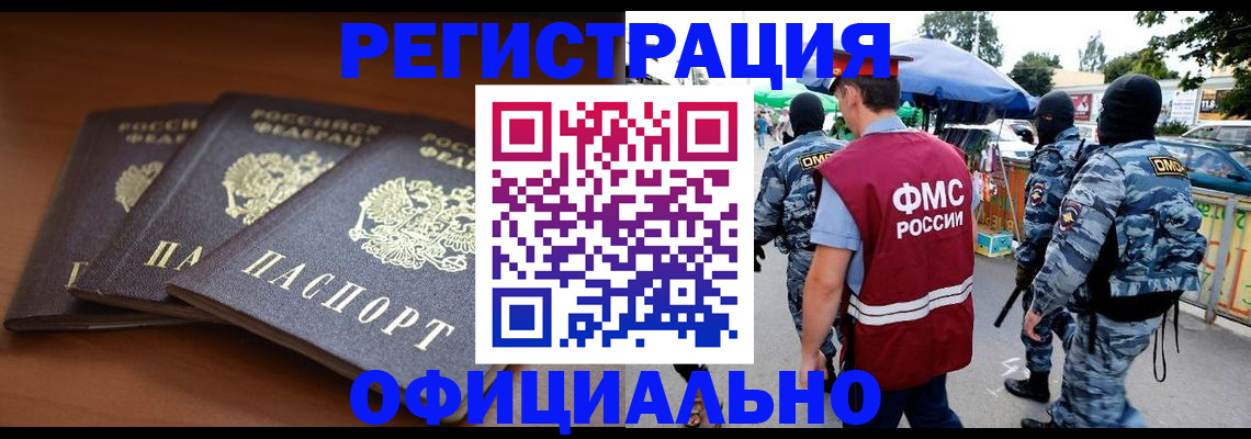 прописка поиск в Аше