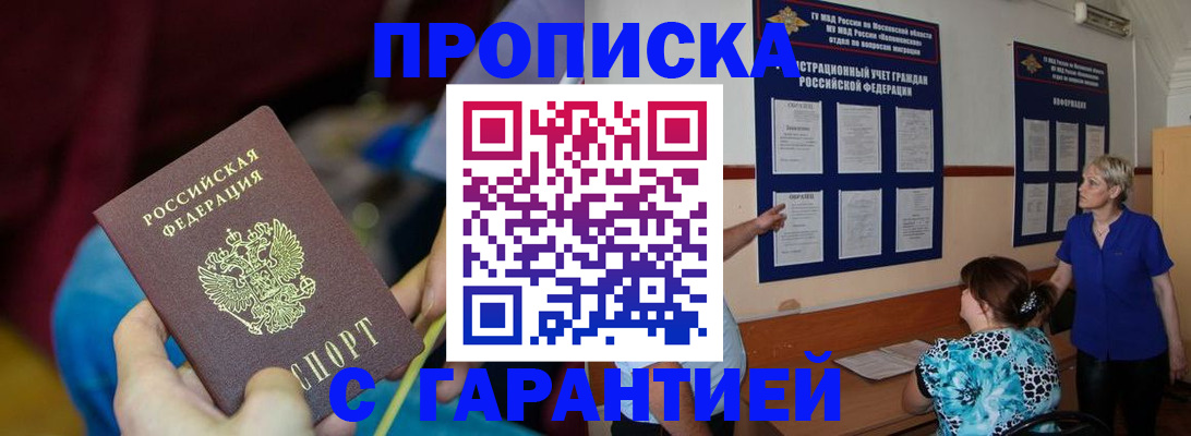 прописка 2025 в Аше