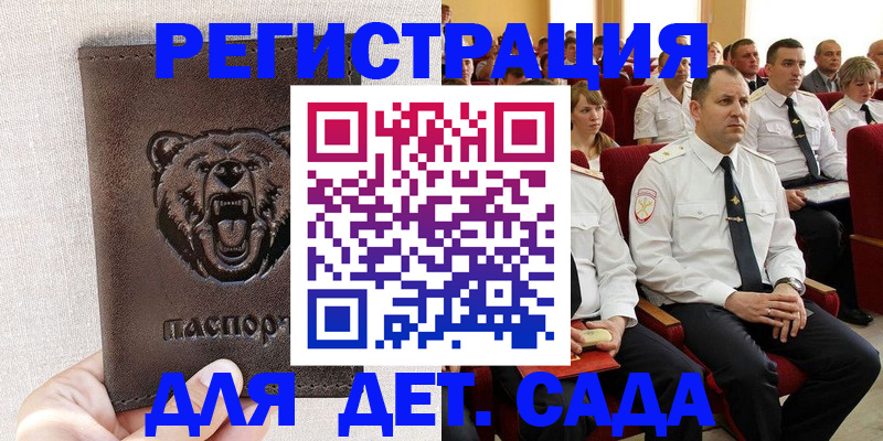 временная прописка в Аше