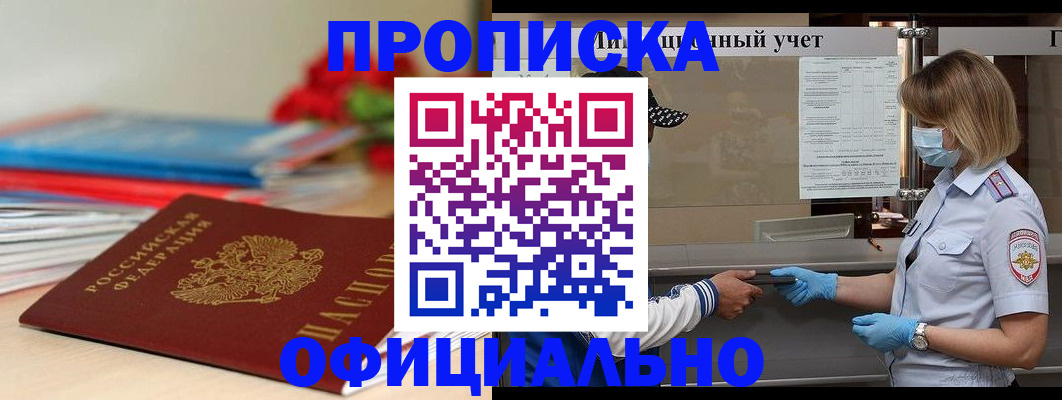 временная регистрация адрес в Аше