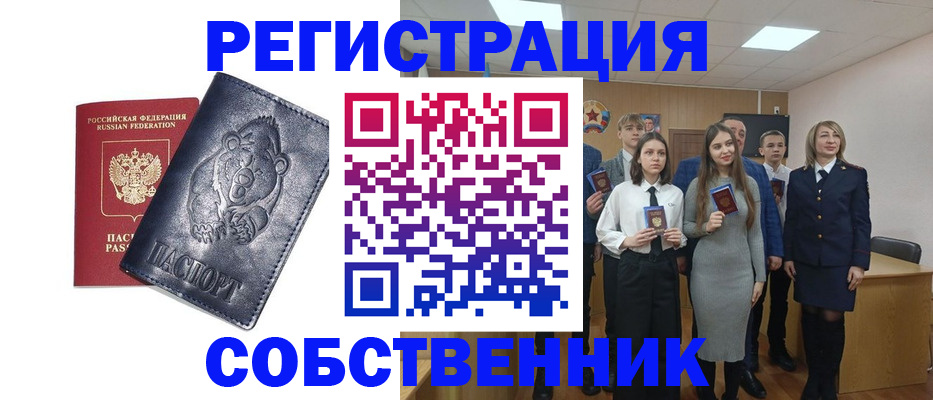 прописка в Аше