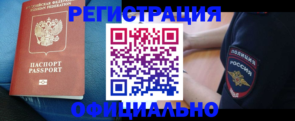 миграционный учет в Аше