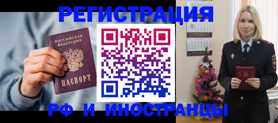 временная регистрация для школы в Аше