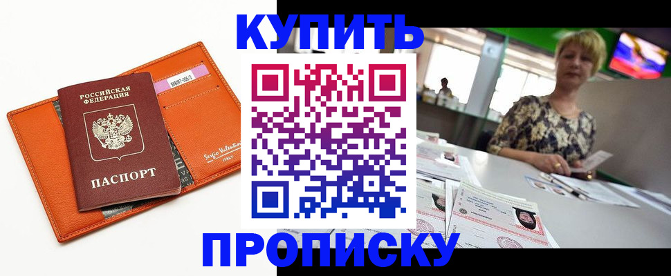 прописка поиск в Аше