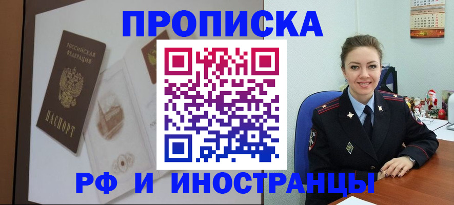 прописка регистрация в Аше