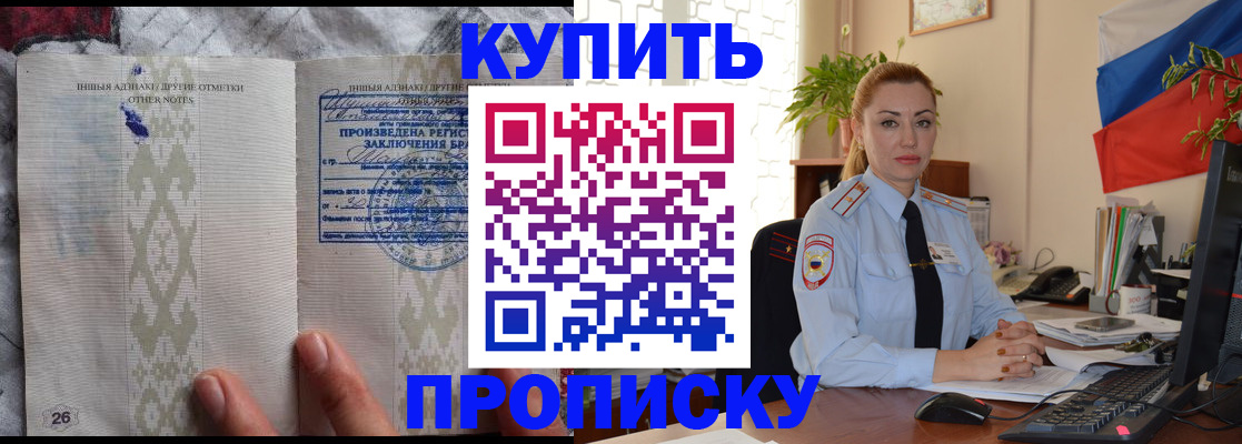 прописка поиск в Аше